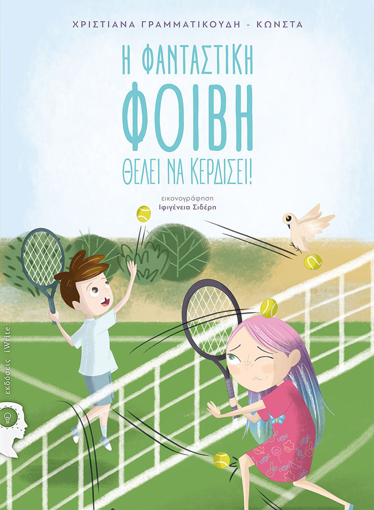 Η ΦΑΝΤΑΣΤΙΚΗ ΦΟΙΒΗ ΘΕΛΕΙ ΝΑ ΚΕΡΔΙΣΕΙ!