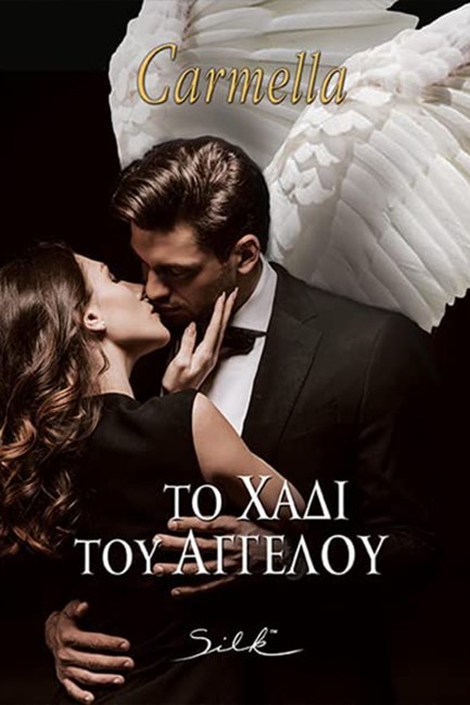 ΤΟ ΧΑΔΙ ΤΟΥ ΑΓΓΕΛΟΥ