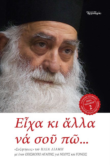 ΕΙΧΑ ΚΙ ΑΛΛΑ ΝΑ ΣΟΥ ΠΩ...