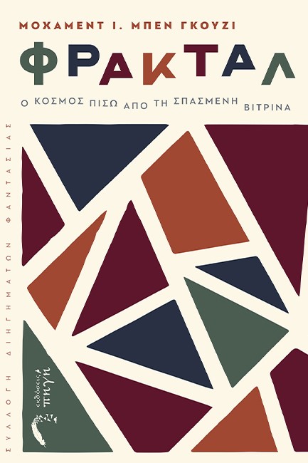 ΦΡΑΚΤΑΛ