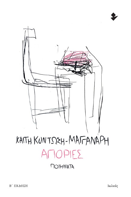 ΑΠΟΡΙΕΣ