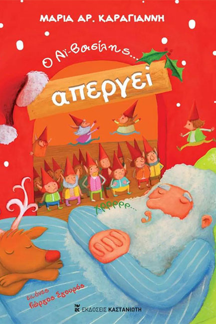 Ο ΑΗ ΒΑΣΙΛΗΣ ΑΠΕΡΓΕΙ