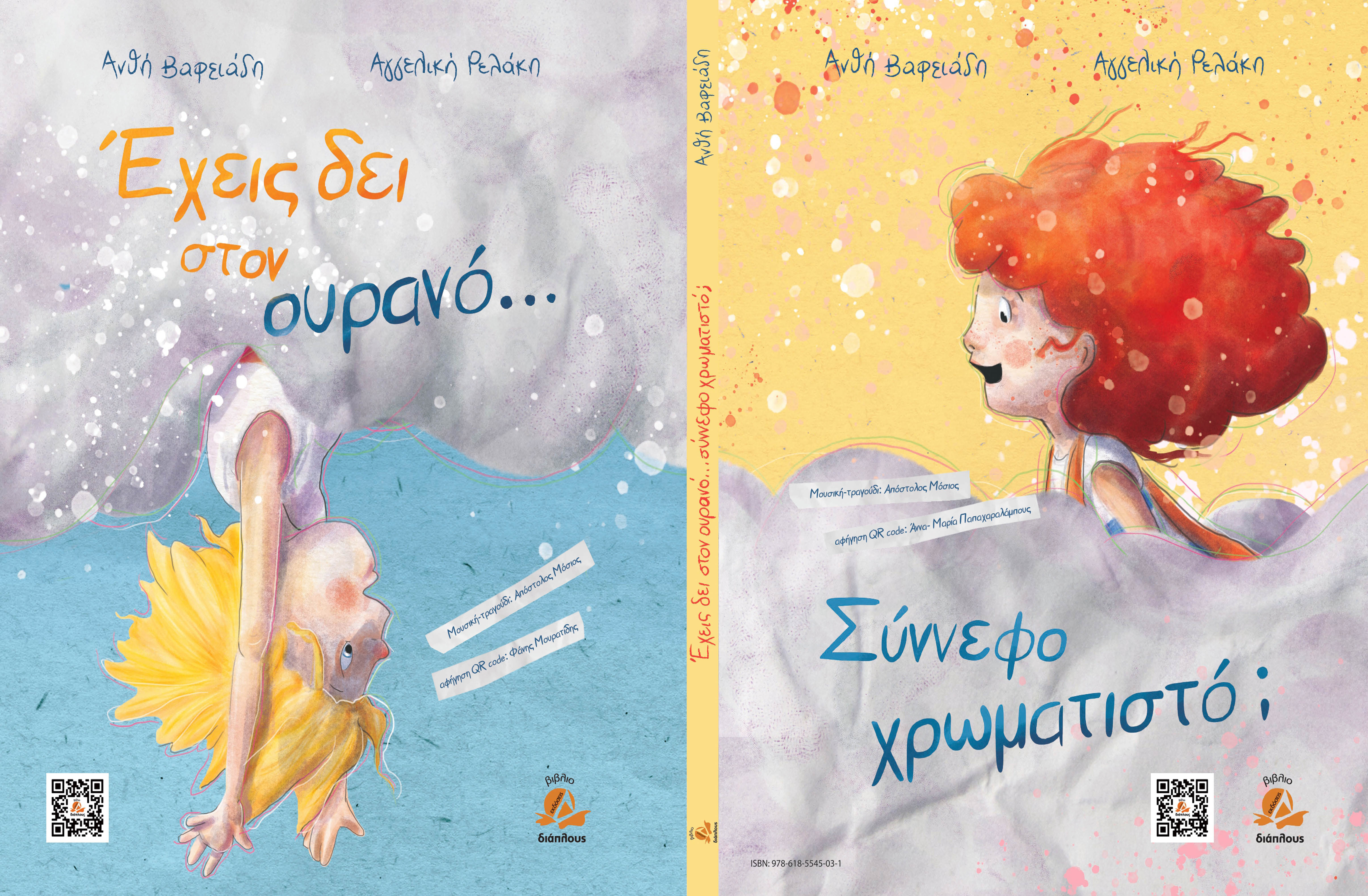 ΕΧΕΙΣ ΔΕΙ ΣΤΟΝ ΟΥΡΑΝΟ ΣΥΝΝΕΦΟ ΧΡΩΜΑΤΙΣΤΟ