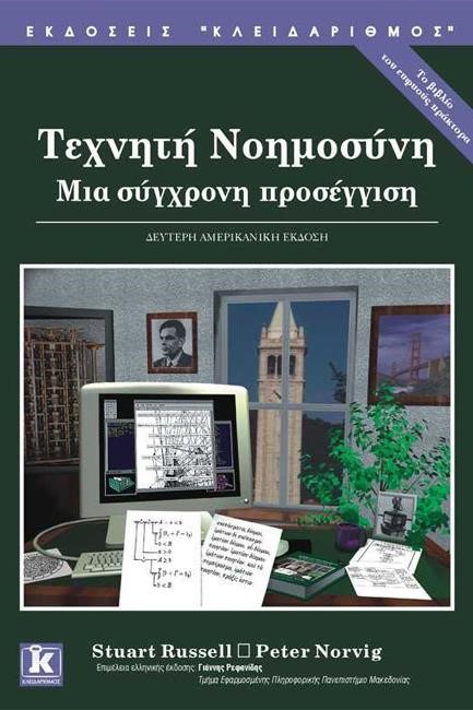 ΤΕΧΝΗΤΗ ΝΟΗΜΟΣΥΝΗ, ΜΙΑ ΣΥΓΧΡΟΝΗ ΠΡΟΣΕΓΓΙΣΗ, 4η ΑΜΕΡΙΚΑΝΚΗ ΕΚΔΟΣΗ