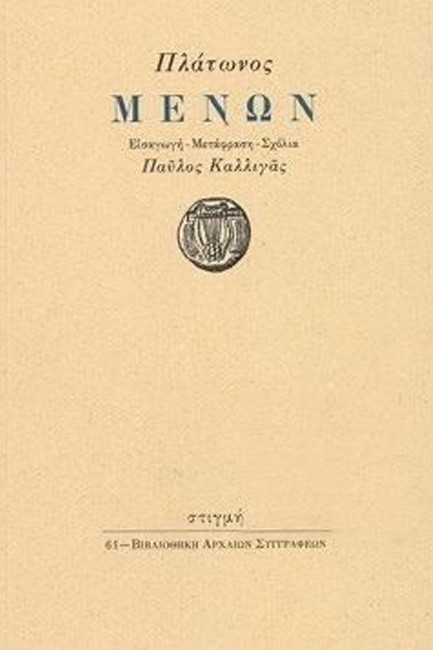 ΜΕΝΩΝ