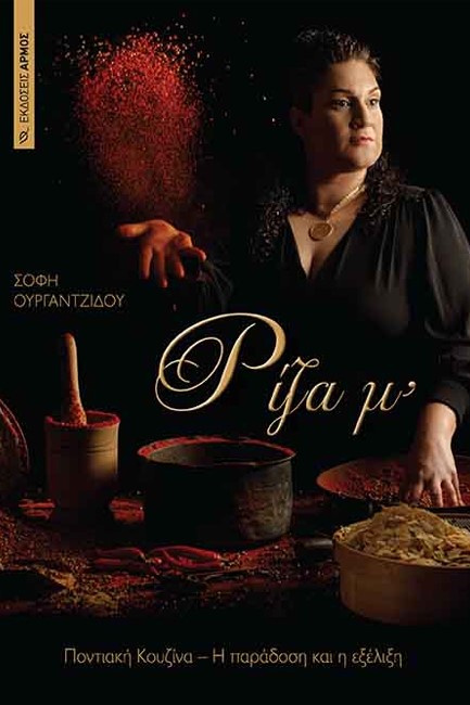 ΡΙΖΑ Μ'