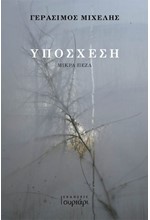 ΥΠΟΣΧΕΣΗ