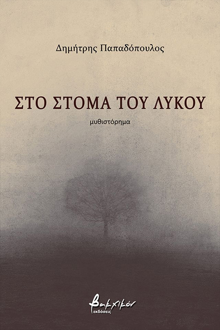 στο