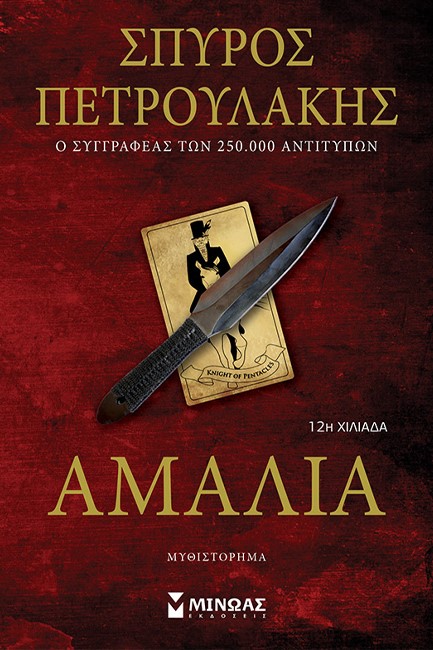 ΑΜΑΛΙΑ
