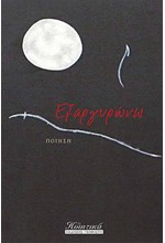 ΕΞΑΡΓΥΡΩΝΩ