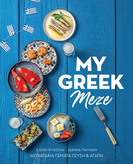 MY GREEK MEZE-GR