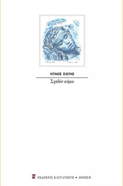 ΣΧΕΔΟΝ ΑΥΡΙΟ