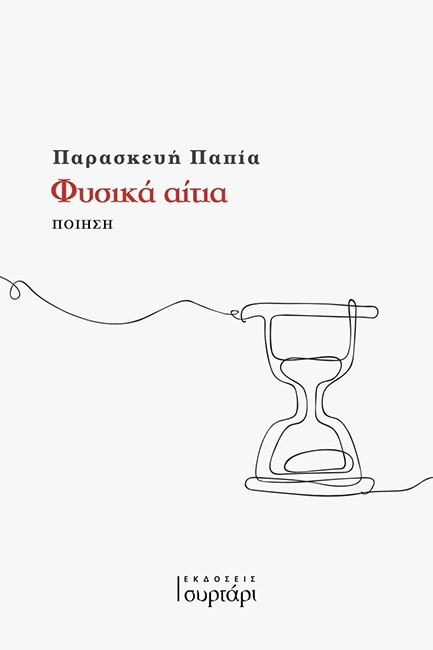 ΑΠΟΘΕΡΙΣΜΟΣ