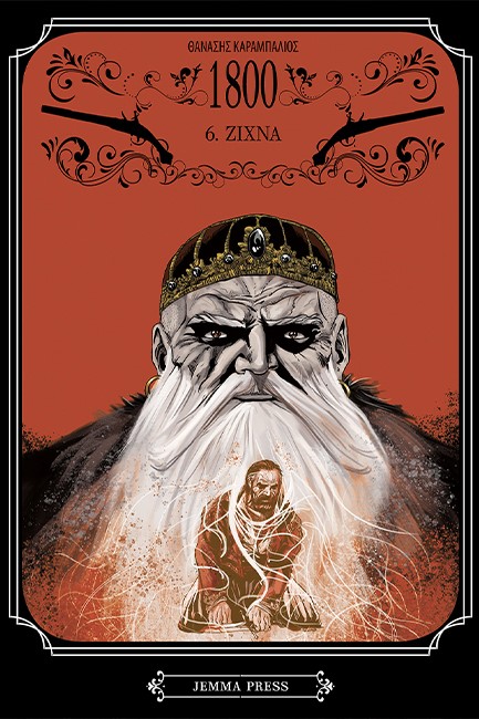 1800 6: ΖΙΧΝΑ