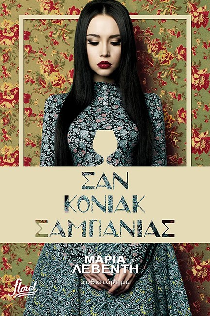 ΣΑΝ ΚΟΝΙΑΚ ΣΑΜΠΑΝΙΑΣ