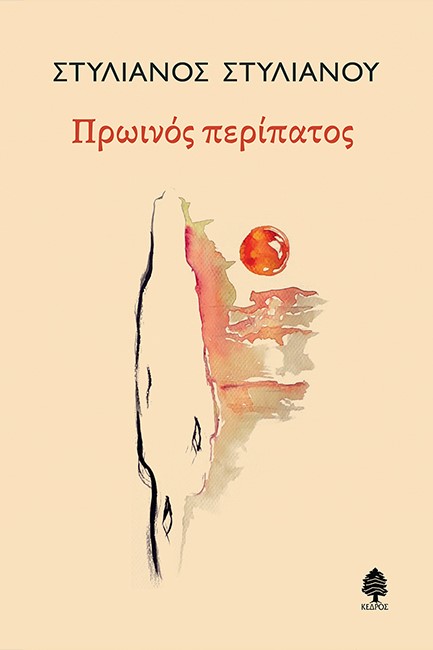 ΠΡΩΙΝΟΣ ΠΕΡΙΠΑΤΟΣ