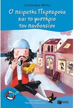 Ο ΠΕΙΡΑΤΗΣ ΠΕΡΠΕΡΟΥΑ ΚΑΙ ΤΟ ΜΥΣΤΗΡΙΟ ΤΟΥ ΠΑΝΔΟΧΕΙΟY-ΧΩΡΙΣ ΣΩΣΙΒΙΟ