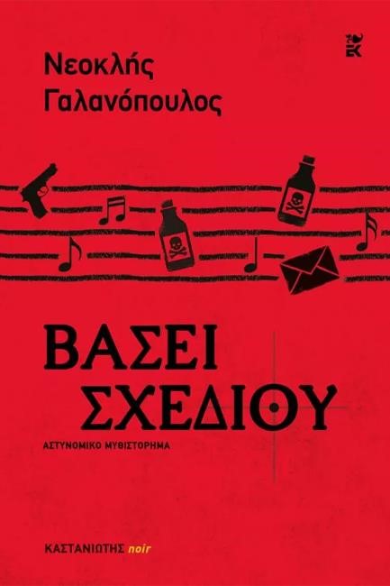 ΒΑΣΕΙ ΣΧΕΔΙΟΥ