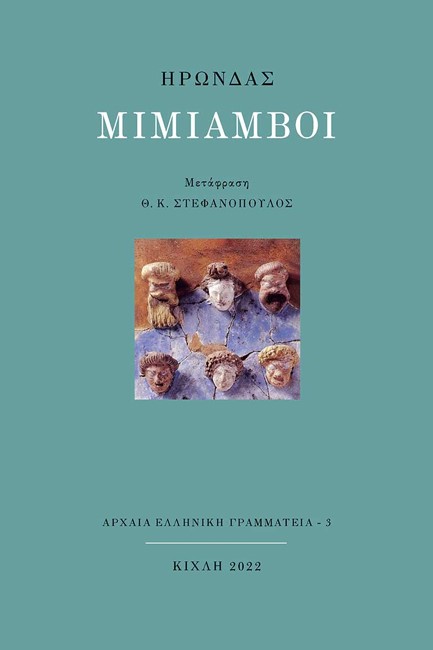 ΜΙΜΙΑΜΒΟΙ