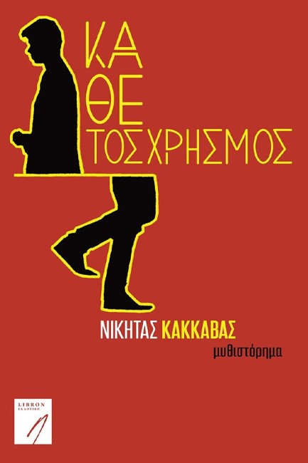 ΚΑΘΕΤΟΣ ΧΡΗΣΜΟΣ