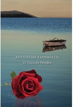 ΤΟ ΤΕΛΕΥΤΑΙΟ ΡΑΝΤΕΒΟΥ