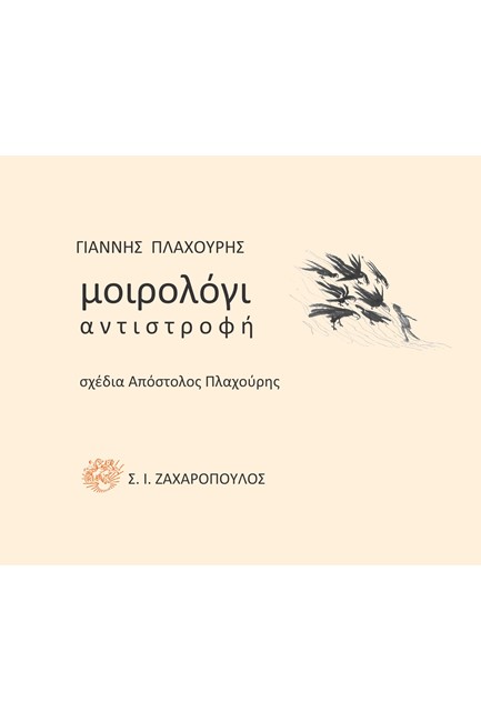 ΜΟΙΡΟΛΟΓΙ : ΑΝΤΙΣΤΡΟΦΗ