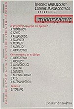 ΠΡΟΣΕΓΓΙΣΕΙΣ (ΤΡΙΤΟΣ ΤΟΜΟΣ)-Η ΨΥΧΟΓΕΝΗΣ ΑΝΟΡΕΞΙΑ ΤΟΥ ΒΡΕΦΟΥΣ-ΟΙ ΣΥΝΑΝΤΗΣΕΙΣ ΜΕ ΤΑ ΒΡΕΦΗ-ΥΙΟΘΕΤΕΙΝ