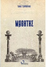 ΜΑΘΗΤΗΣ