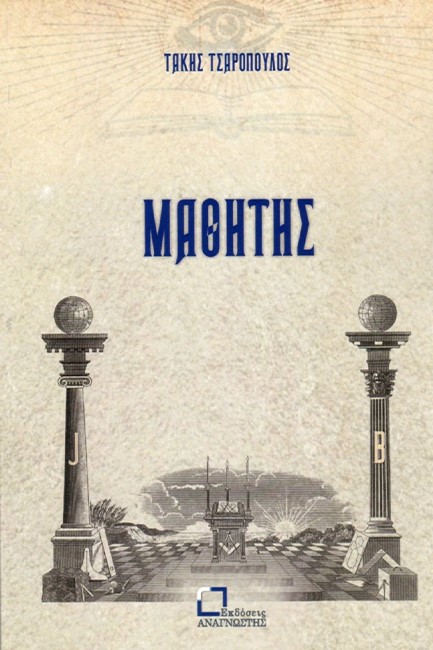 ΜΑΘΗΤΗΣ