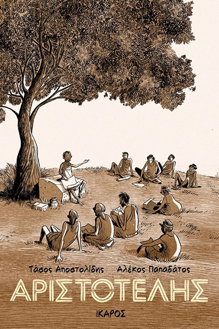 ΑΡΙΣΤΟΤΕΛΗΣ