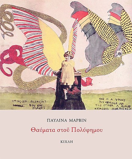 ΘΑΥΜΑΤΑ ΣΤΟΥ ΠΟΛΥΦΗΜΟΥ - ΣΒΗΣΤΕ ΤΟΥΣ ΦΑΡΟΥΣ ΓΙΑ ΤΟΝ ΙΒΑΝ ΙΣΜΑΗΛΟΒΙΤΣ