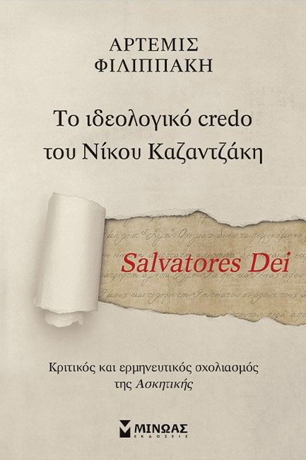 SALVATORES DEI, ΤΟ ΙΔΕΟΛΟΓΙΚΟ CREDO ΤΟΥ ΝΙΚΟΥ ΚΑΖΑΝΤΖΑΚΗ