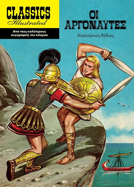 Η ΑΡΓΟΝΑΥΤΙΚΗ ΕΚΣΤΡΑΤΕΙΑ