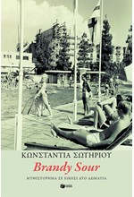ΒRΑΝDΥ SΟUR