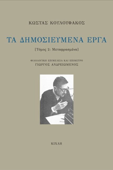 ΤΑ ΔΗΜΟΣΙΕΥΜΕΝΑ ΕΡΓΑ-Β' ΤΟΜΟΣ