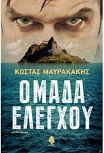 ΟΜΑΔΑ ΕΛΕΓΧΟΥ