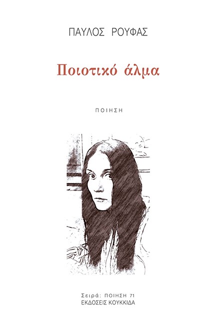 ΠΟΙΟΤΙΚΟ ΑΛΜΑ