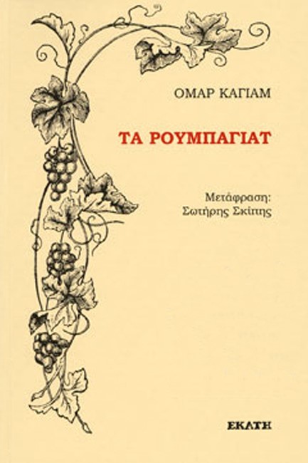ΤΑ ΡΟΥΜΠΑΓΙΑΤ