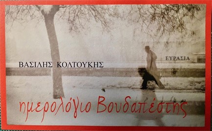 ΗΜΕΡΟΛΟΓΙΟ ΒΟΥΔΑΠΕΣΤΗΣ