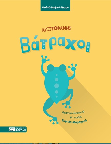 ΒΑΤΡΑΧΟΙ