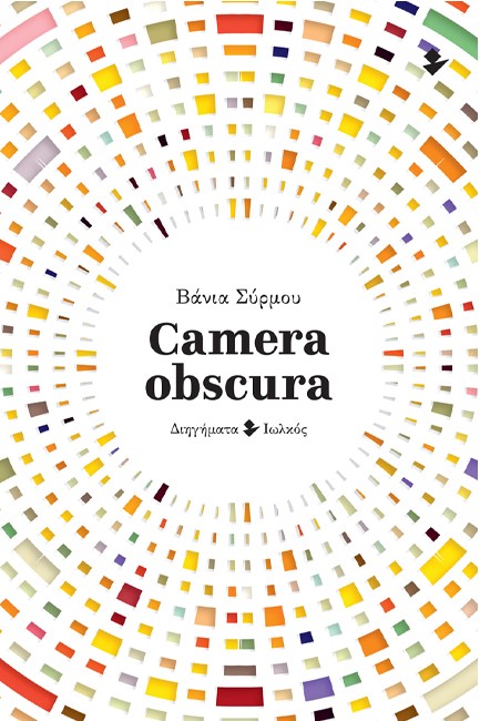 CAMERA OBSCURA