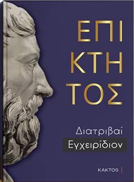 ΔΙΑΤΡΙΒΑΙ & ΕΓΧΕΙΡΙΔΙΟ