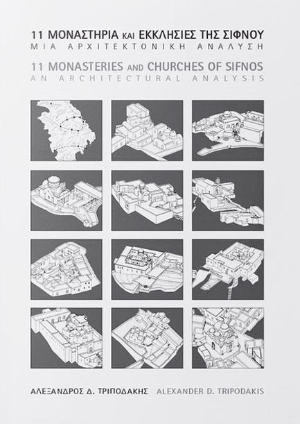 11 ΜΟΝΑΣΤΗΡΙΑ ΚΑΙ ΕΚΚΛΗΣΙΕΣ ΤΗΣ ΣΙΦΝΟΥ