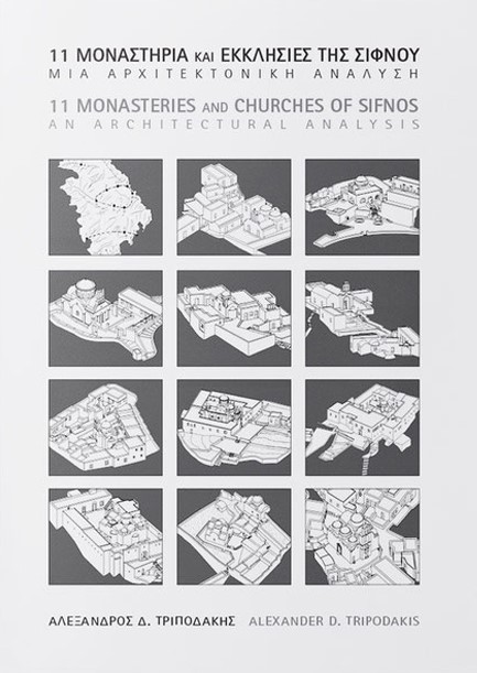 11 ΜΟΝΑΣΤΗΡΙΑ ΚΑΙ ΕΚΚΛΗΣΙΕΣ ΤΗΣ ΣΙΦΝΟΥ