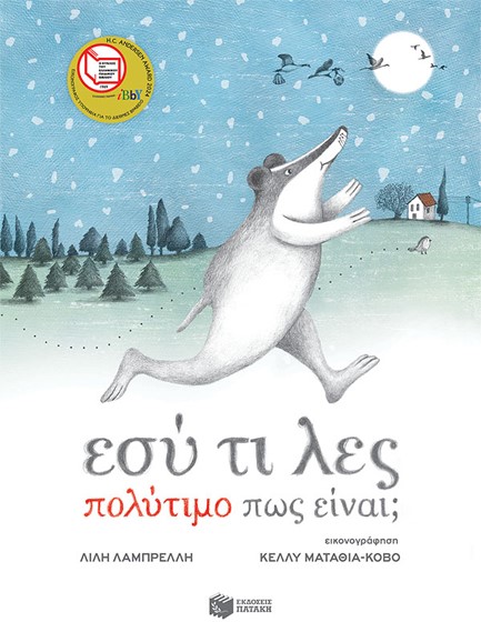ΕΣΥ ΤΙ ΛΕΣ ΠΟΛΥΤΙΜΟ ΠΩΣ ΕΊΝΑΙ (ΧΑΡΤΟΔΕΤΗ ΕΚΔΟΣΗ)