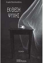 ΕΚΘΕΣΗ ΨΥΧΗΣ