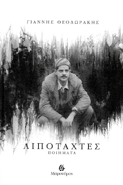 ΛΙΠΟΤΑΧΤΕΣ