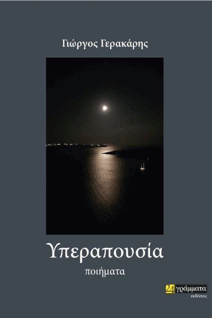 ΥΠΕΡΑΠΟΥΣΙΑ