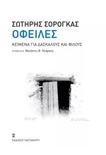 ΟΦΕΙΛΕΣ