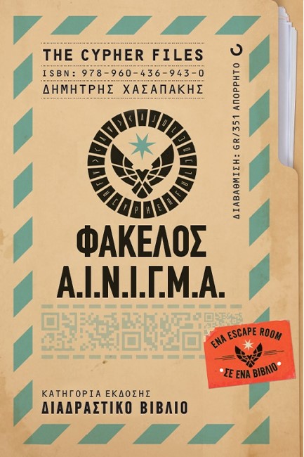 ΦΑΚΕΛΟΣ Α.Ι.Ν.Ι.Γ.Μ.Α.